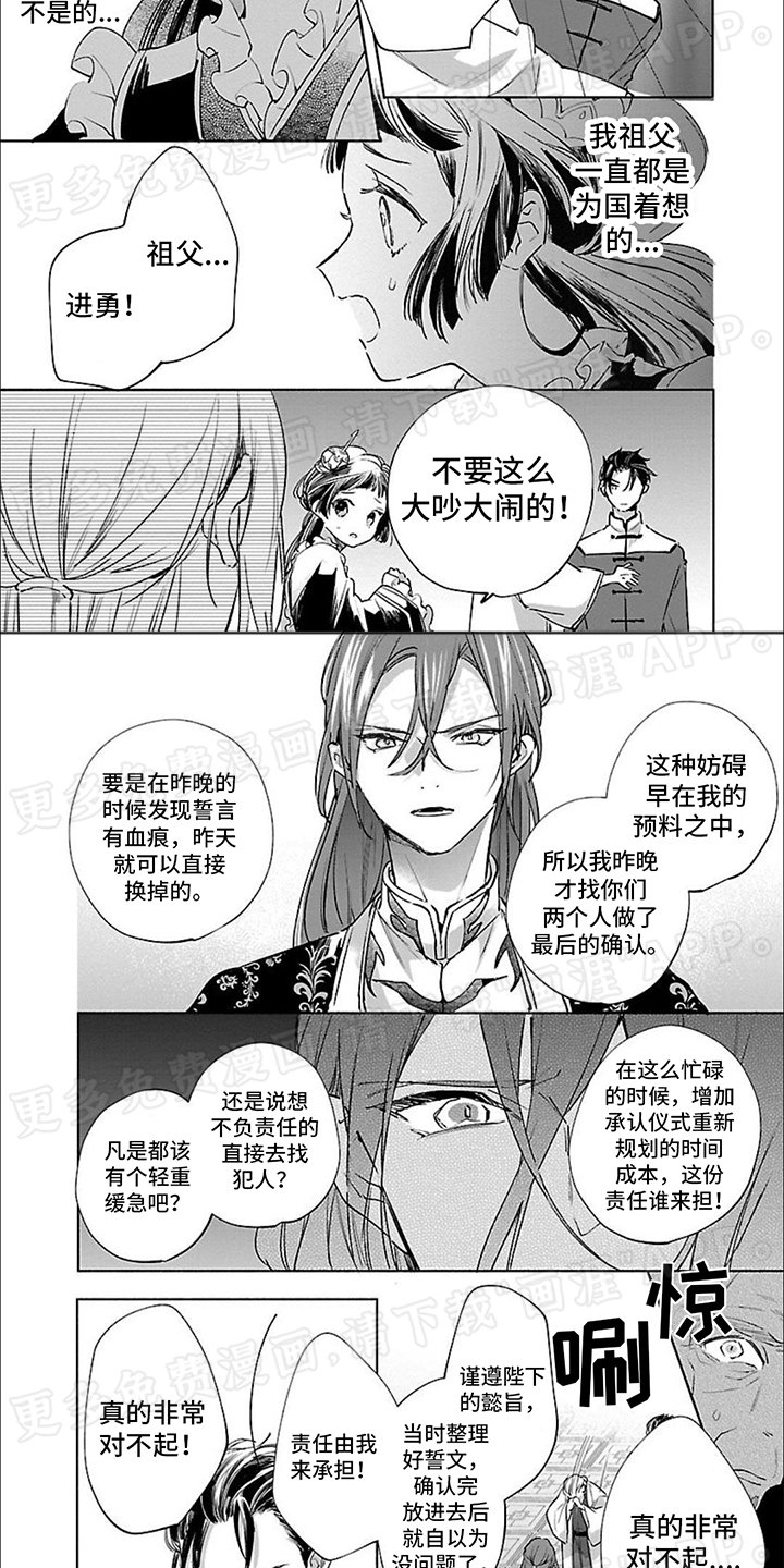 第8章：叛徒