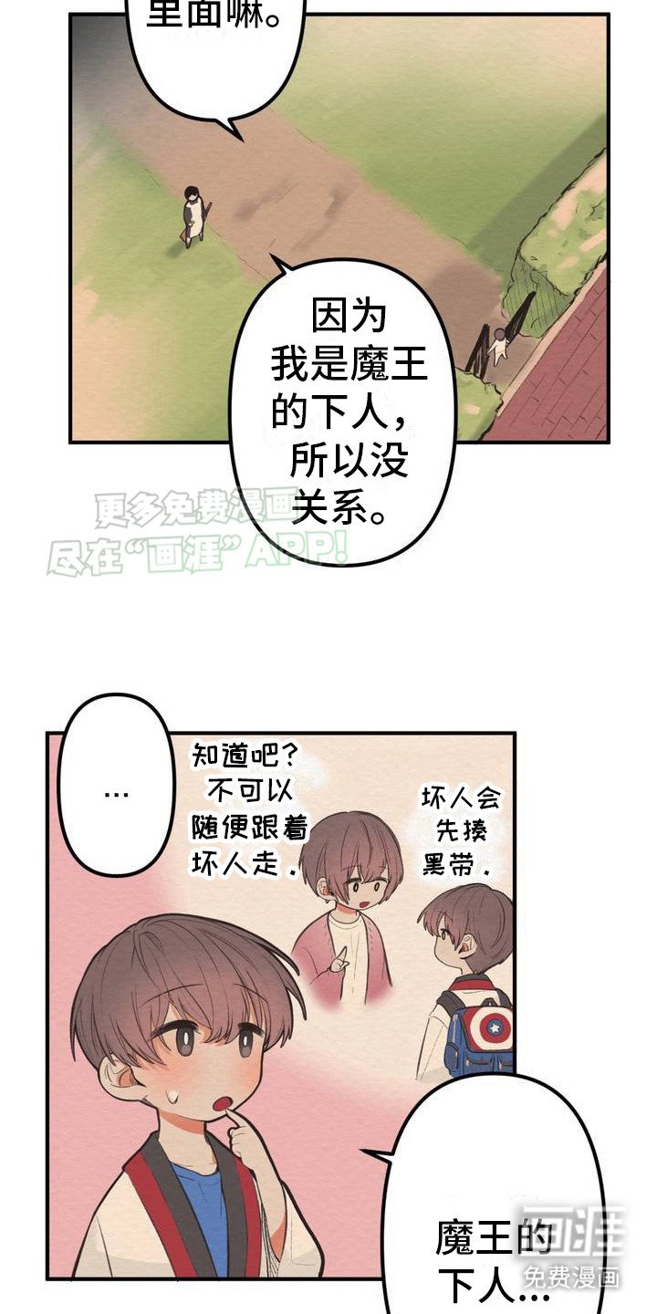 第2章： 魔族
