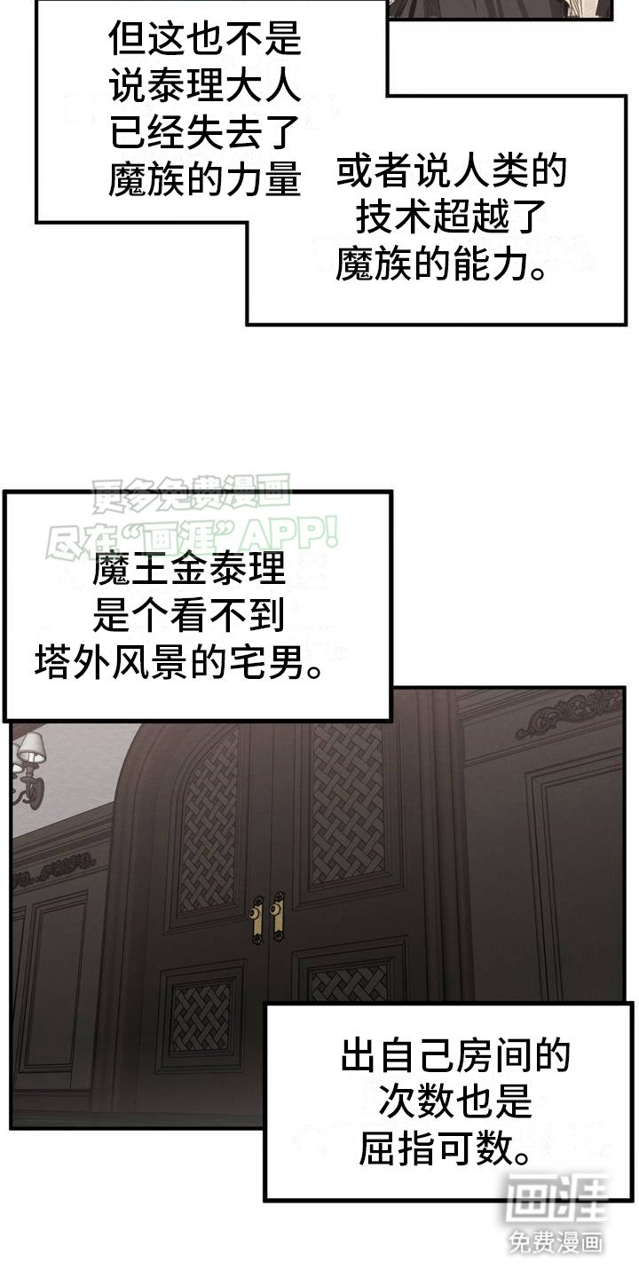 第2章： 魔族