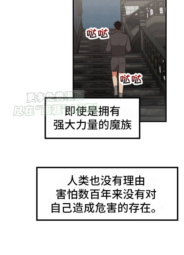 第2章： 魔族