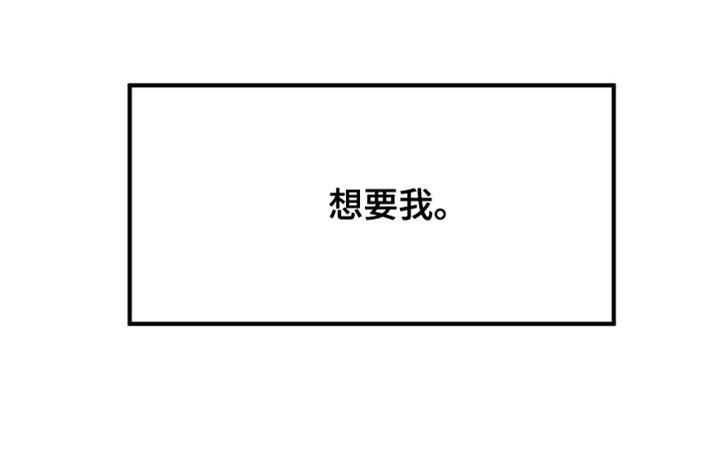 第22章：想要我