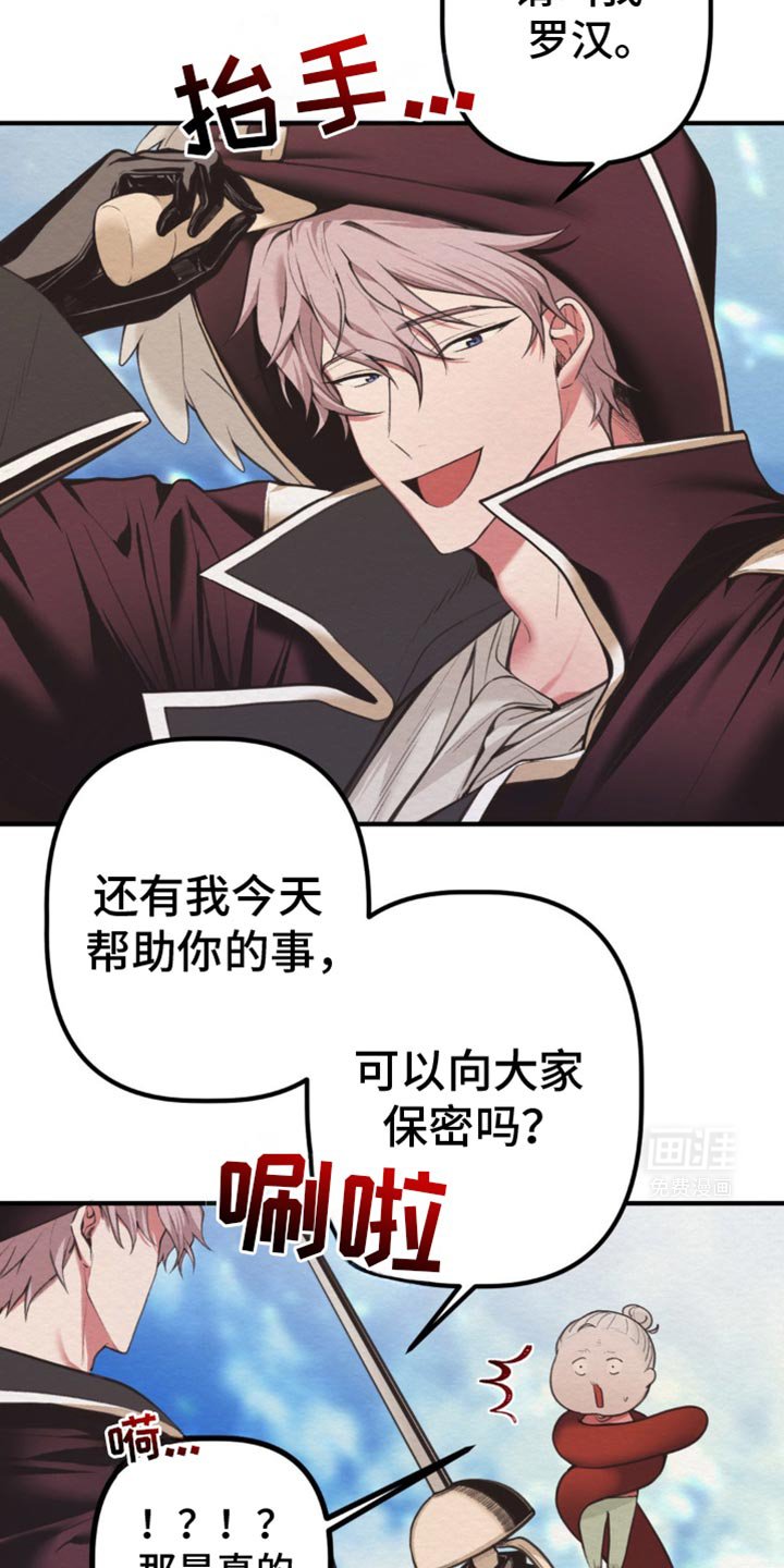 第30章：我会保守秘密