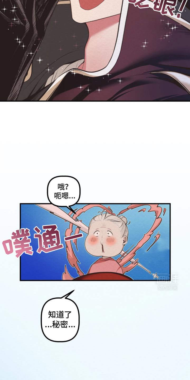 第30章：我会保守秘密