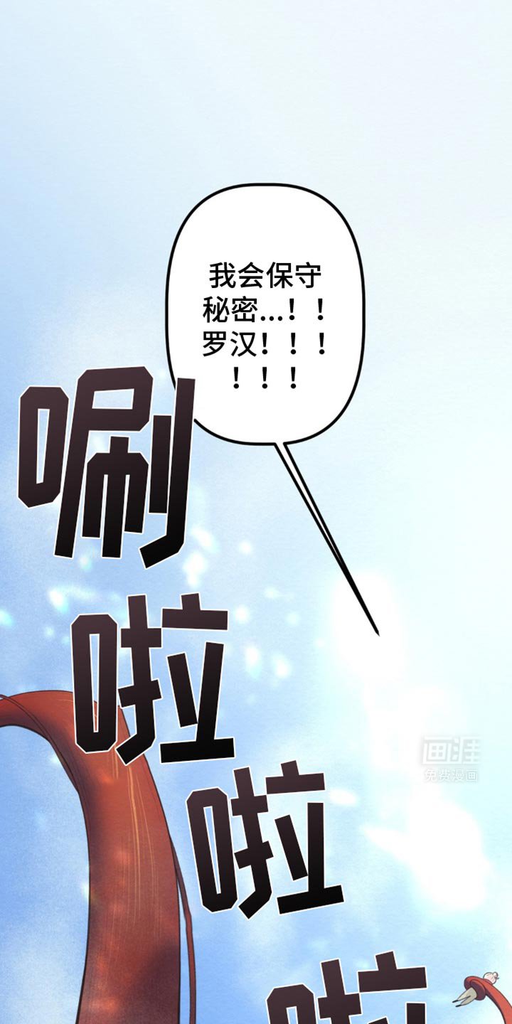 第30章：我会保守秘密