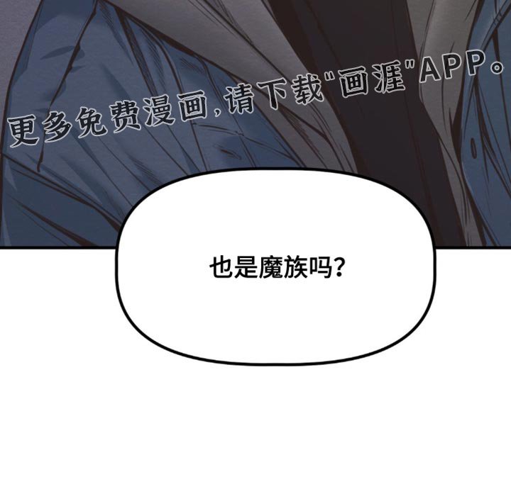 第32章：也是魔族吗？