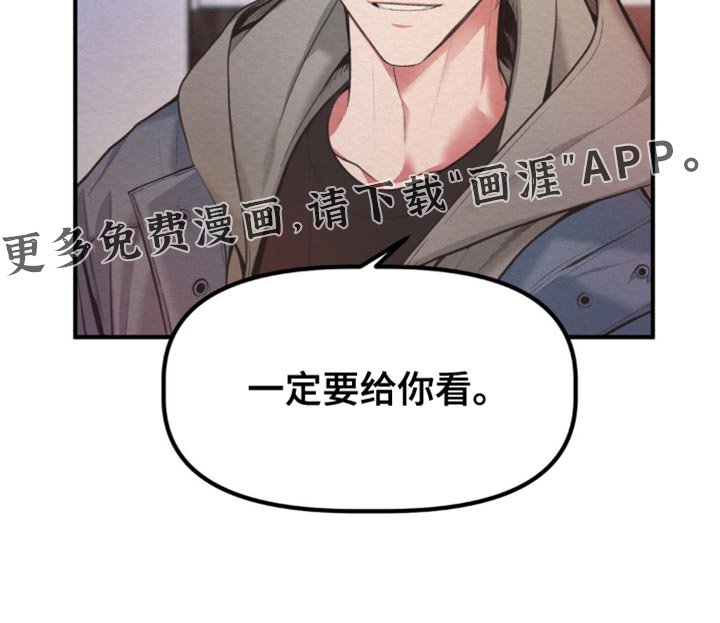 第33章：一定要给你看