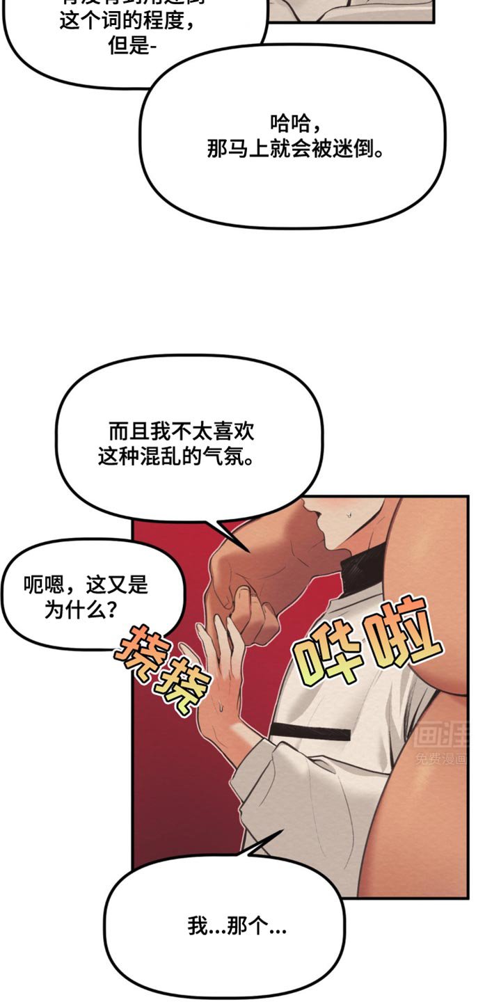 第36章：对我温柔点