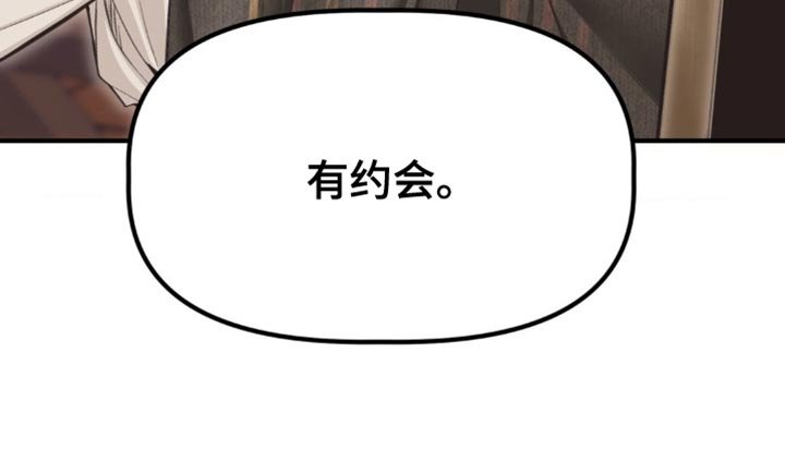 第43章：有约会