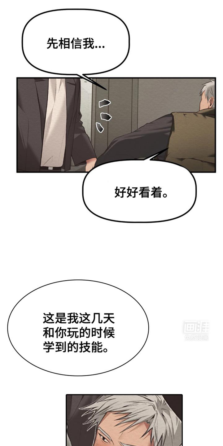 第47章：相信我