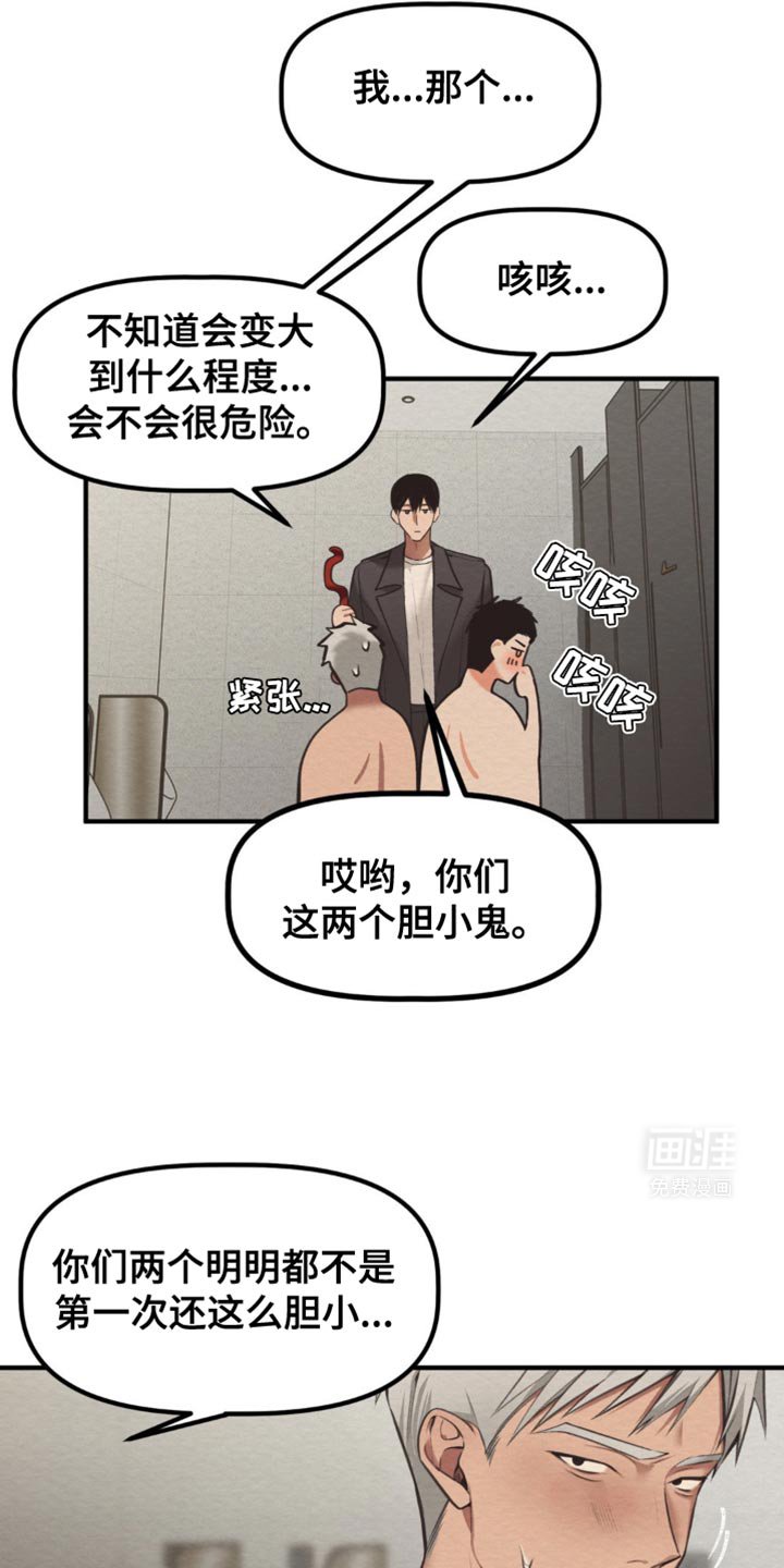 第48章：胆小鬼