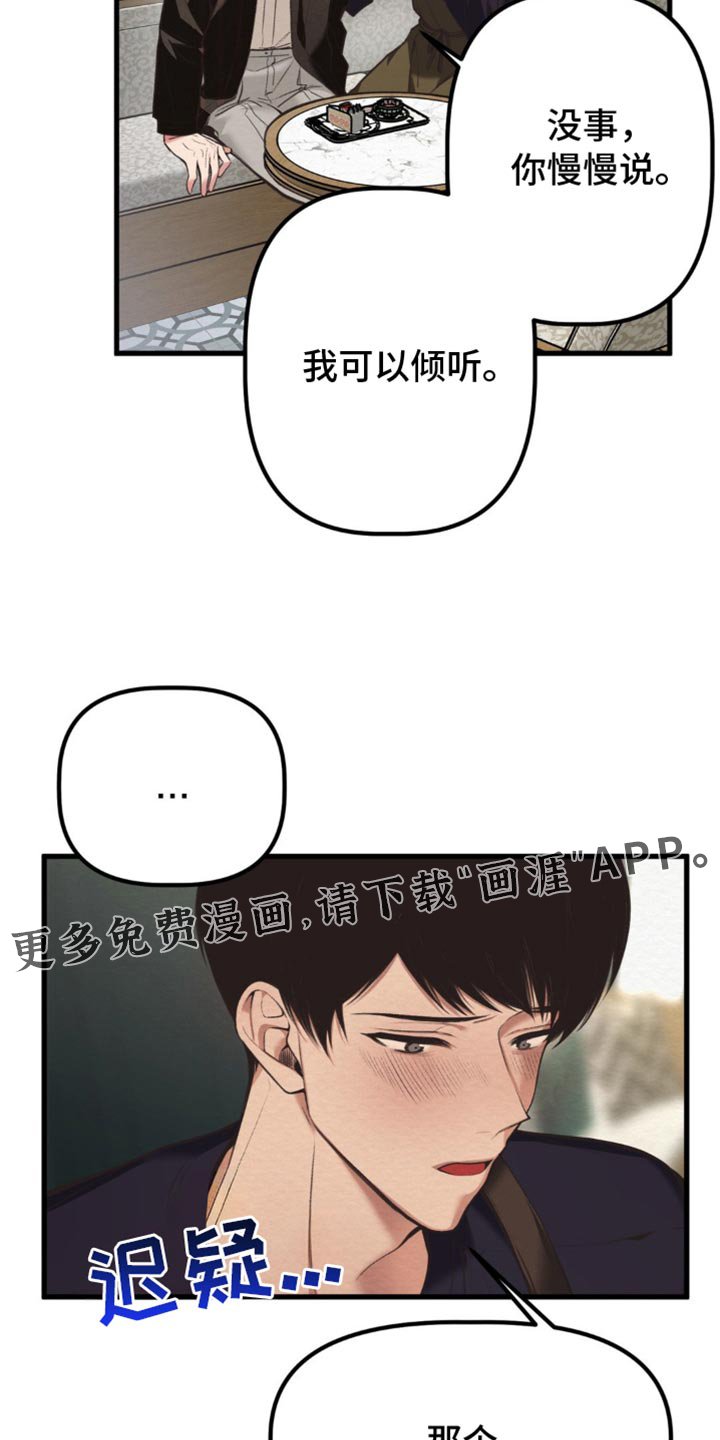 第49章：我可以倾听