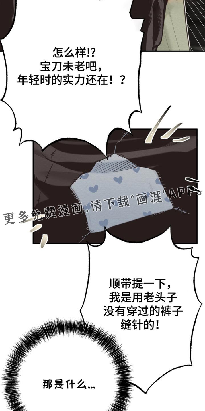 第53章：宝刀未老