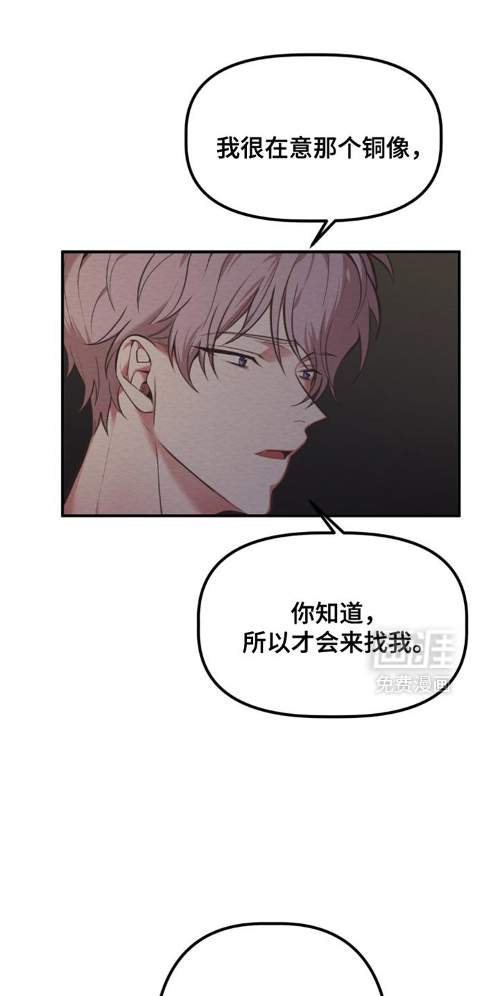 第59章：铜像