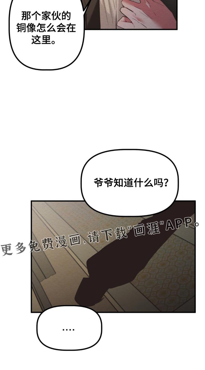 第59章：铜像