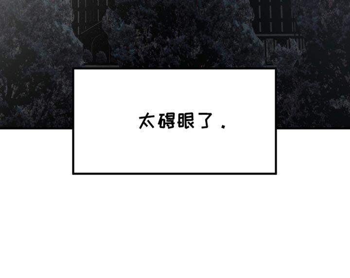 第70章：太碍眼了
