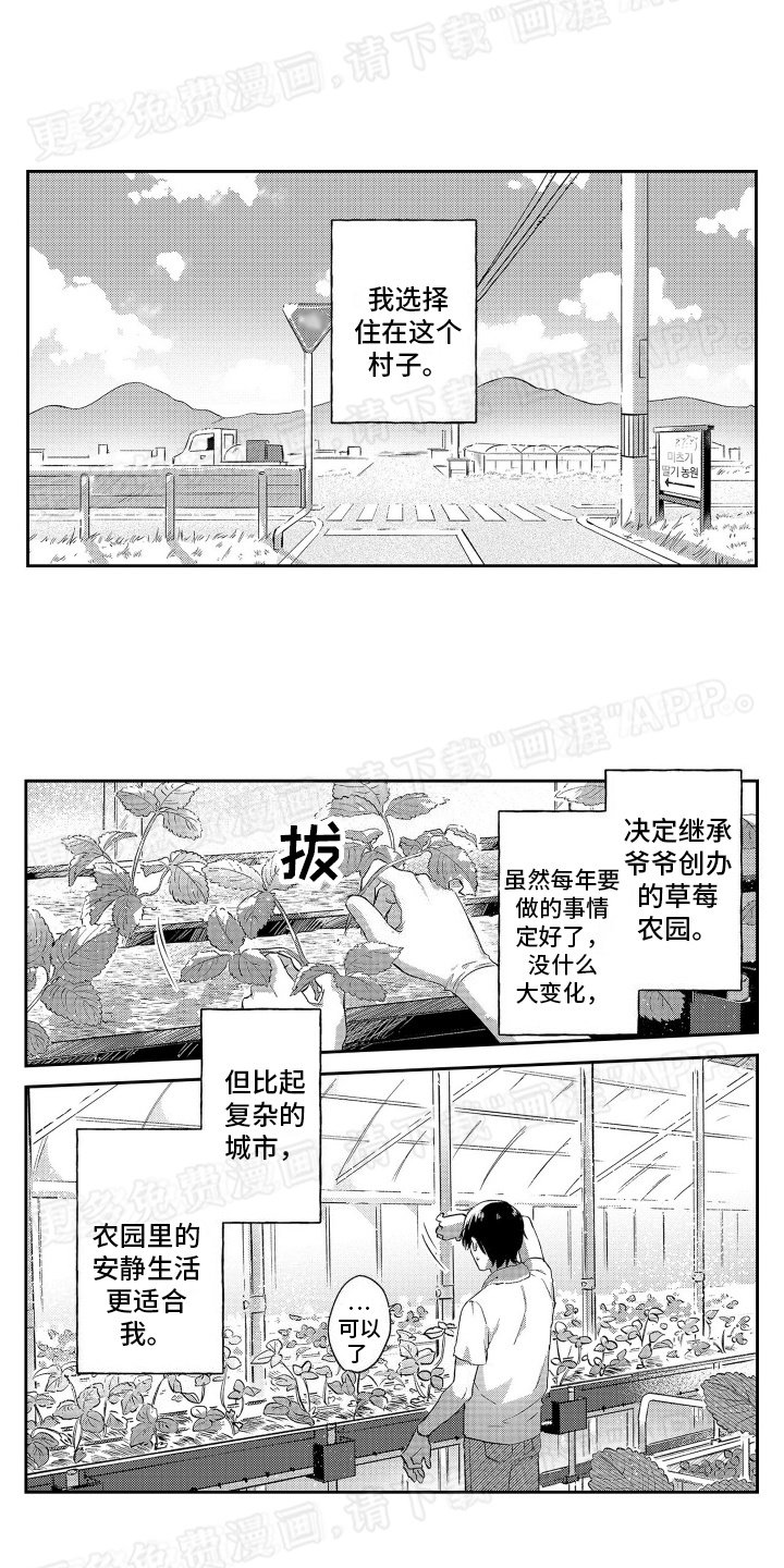第1章：陌生人