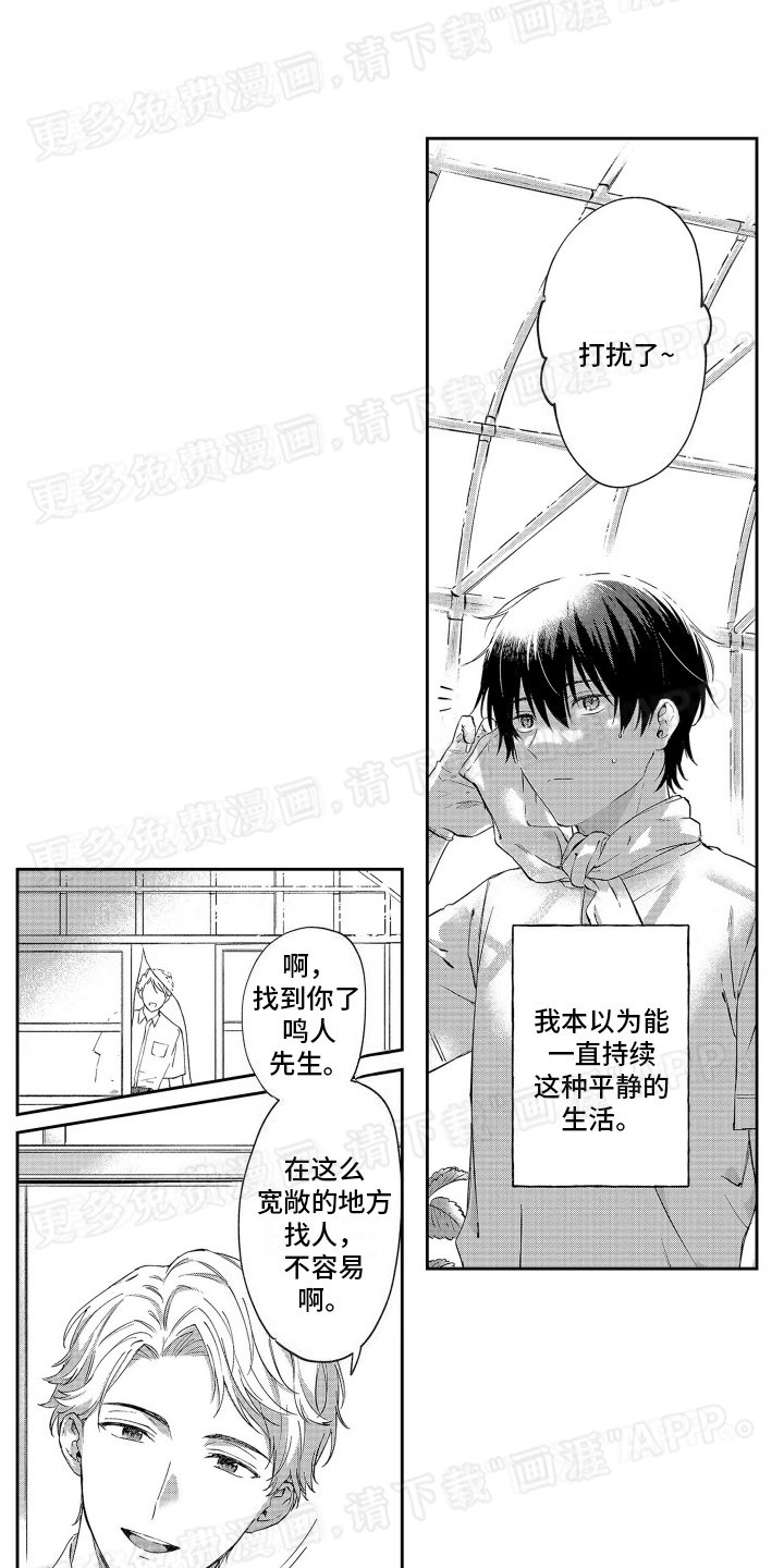 第1章：陌生人