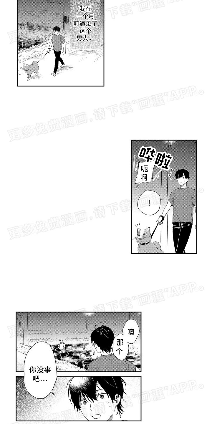 第1章：陌生人