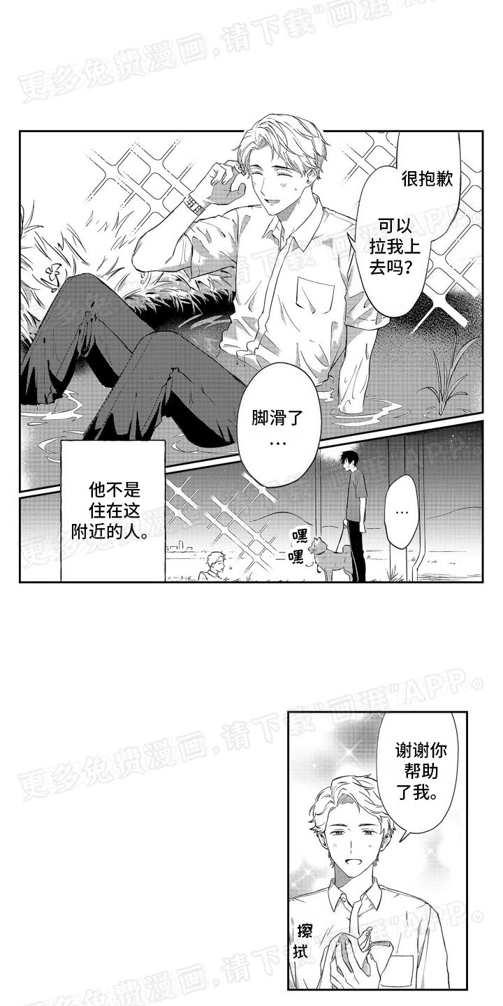 第1章：陌生人