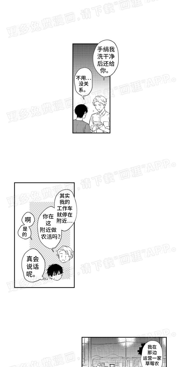 第1章：陌生人