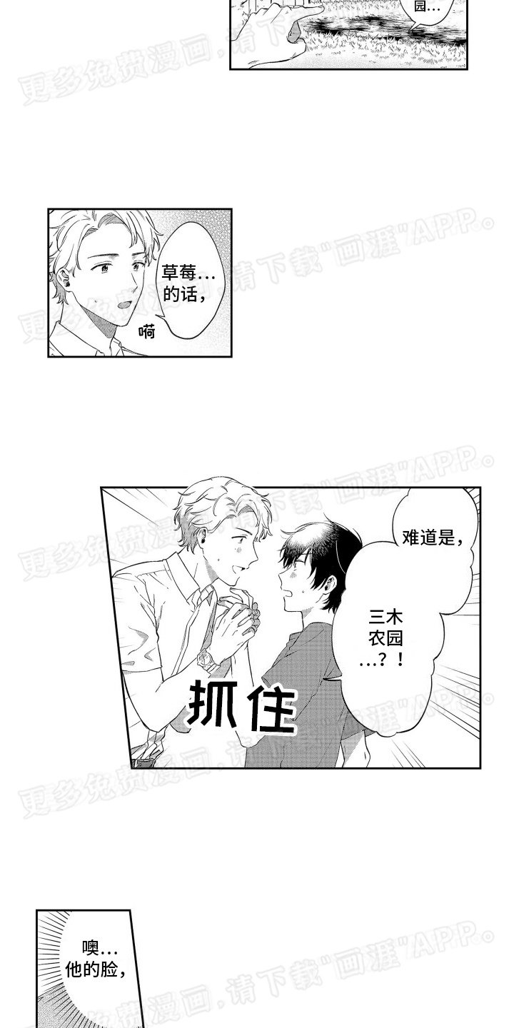 第1章：陌生人