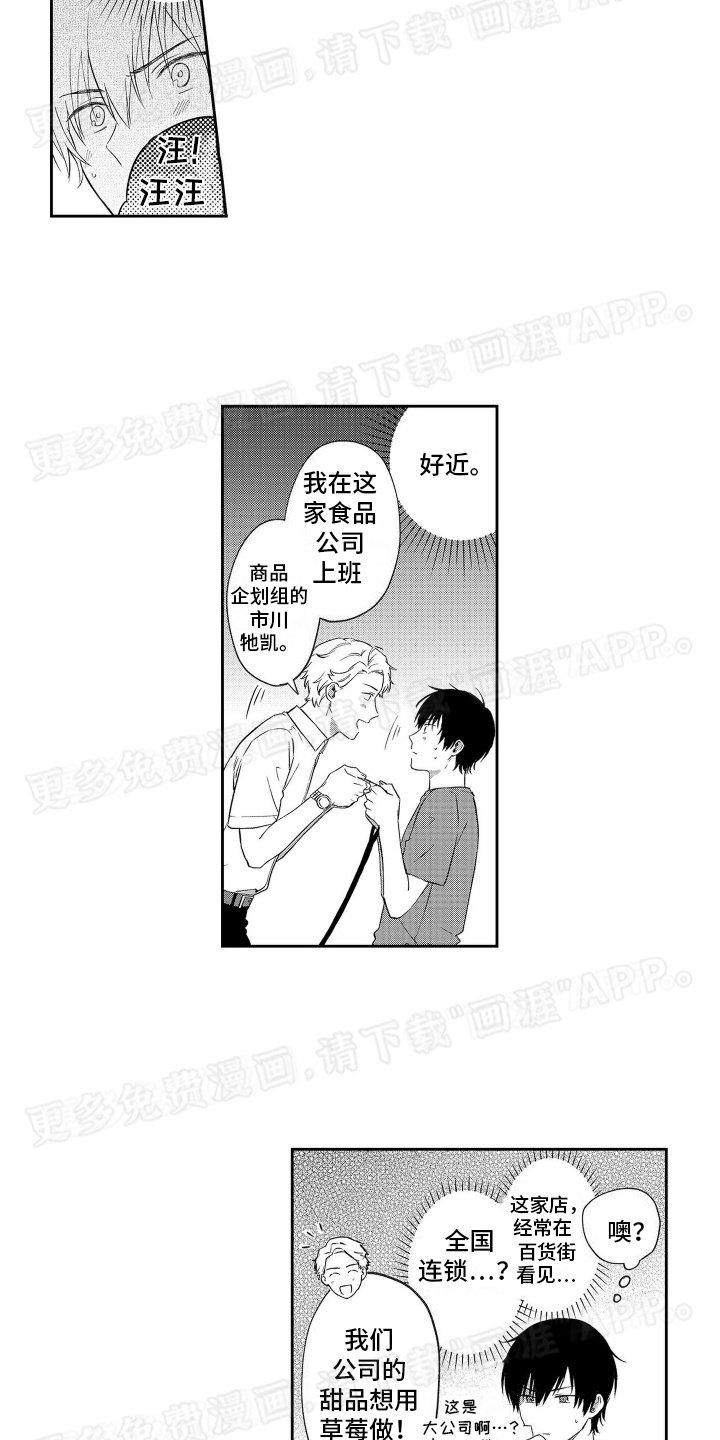 第1章：陌生人