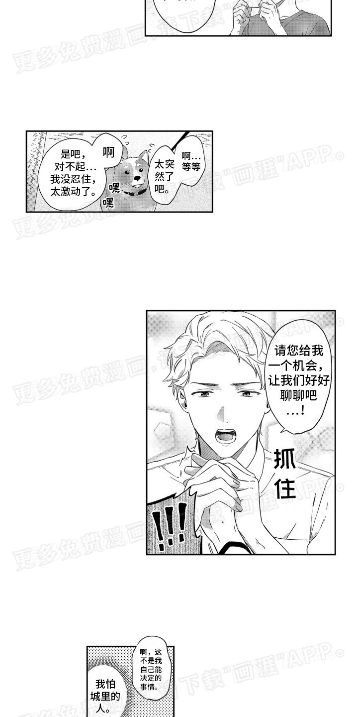第1章：陌生人