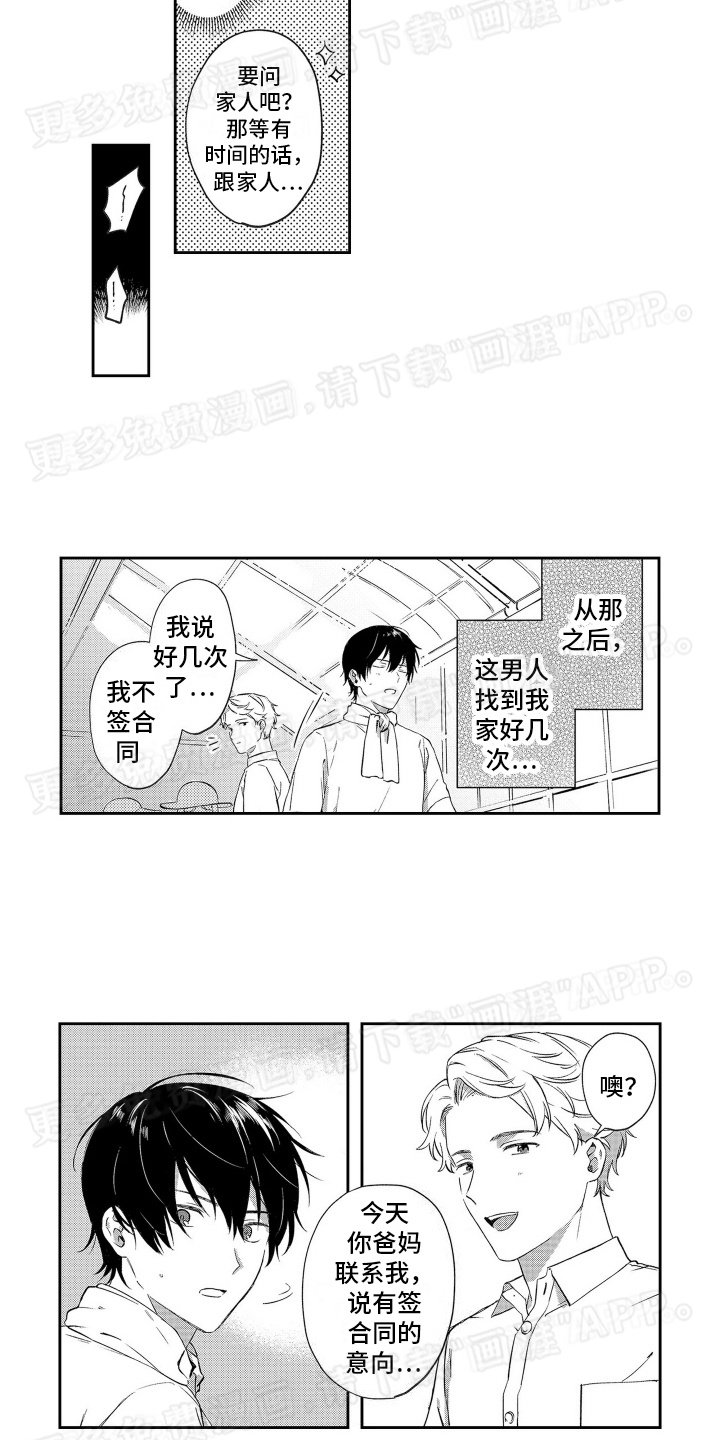 第1章：陌生人