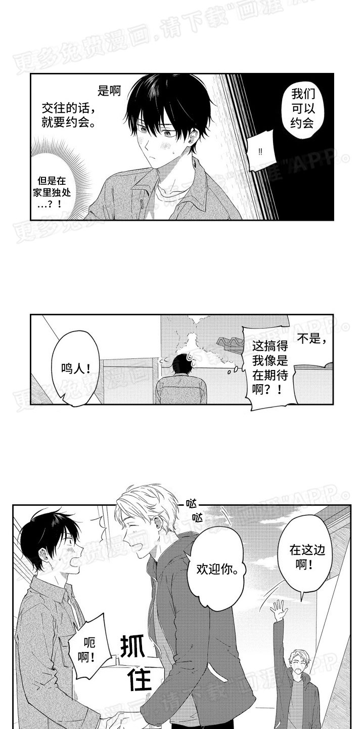 第10章：约会