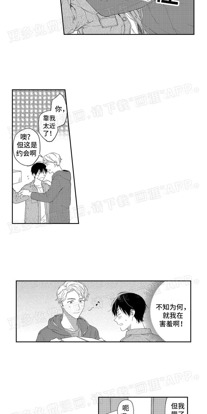 第10章：约会