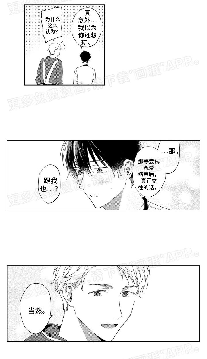 第10章：约会