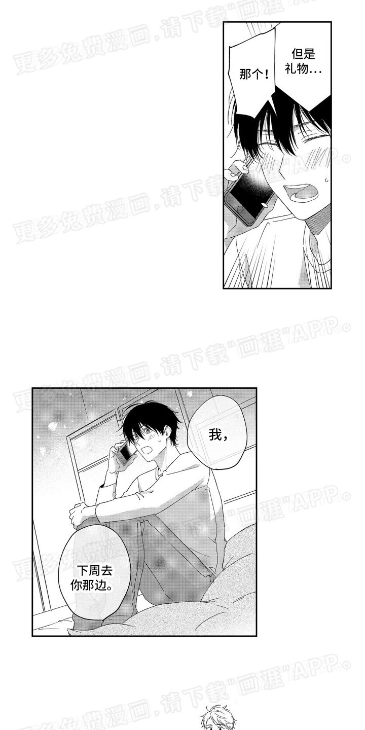 第15章：见面