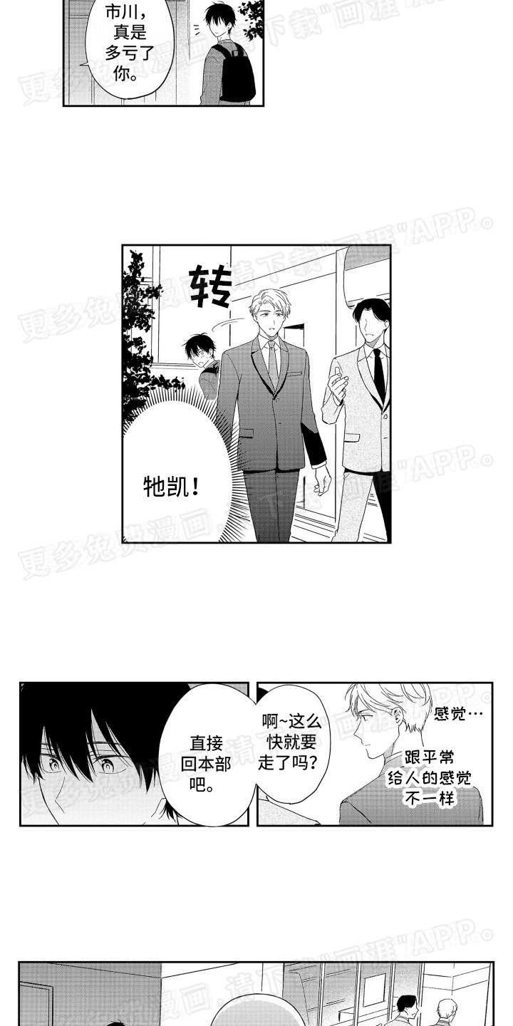 第15章：见面