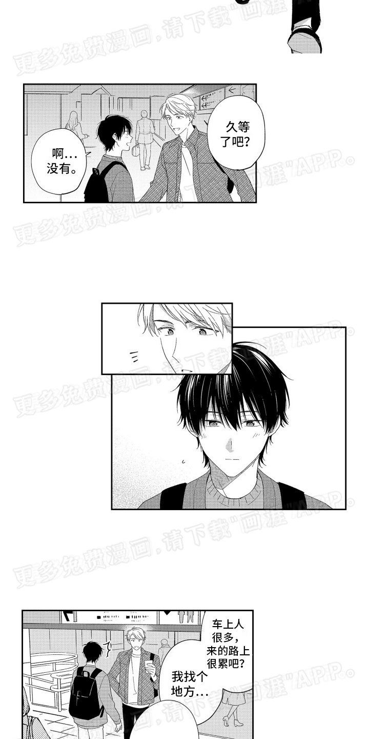 第15章：见面