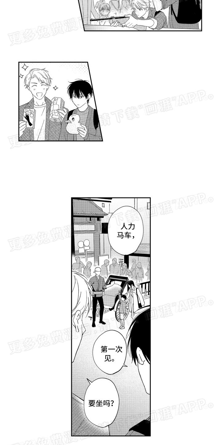 第15章：见面