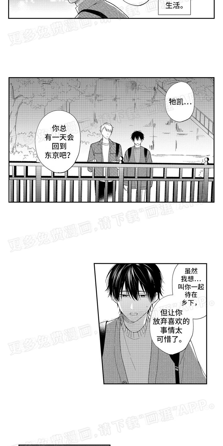 第16章：真正的恋人