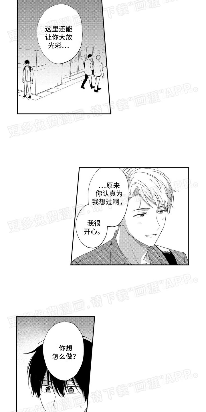 第16章：真正的恋人