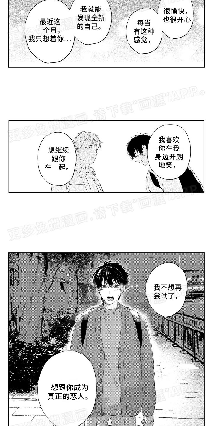 第16章：真正的恋人