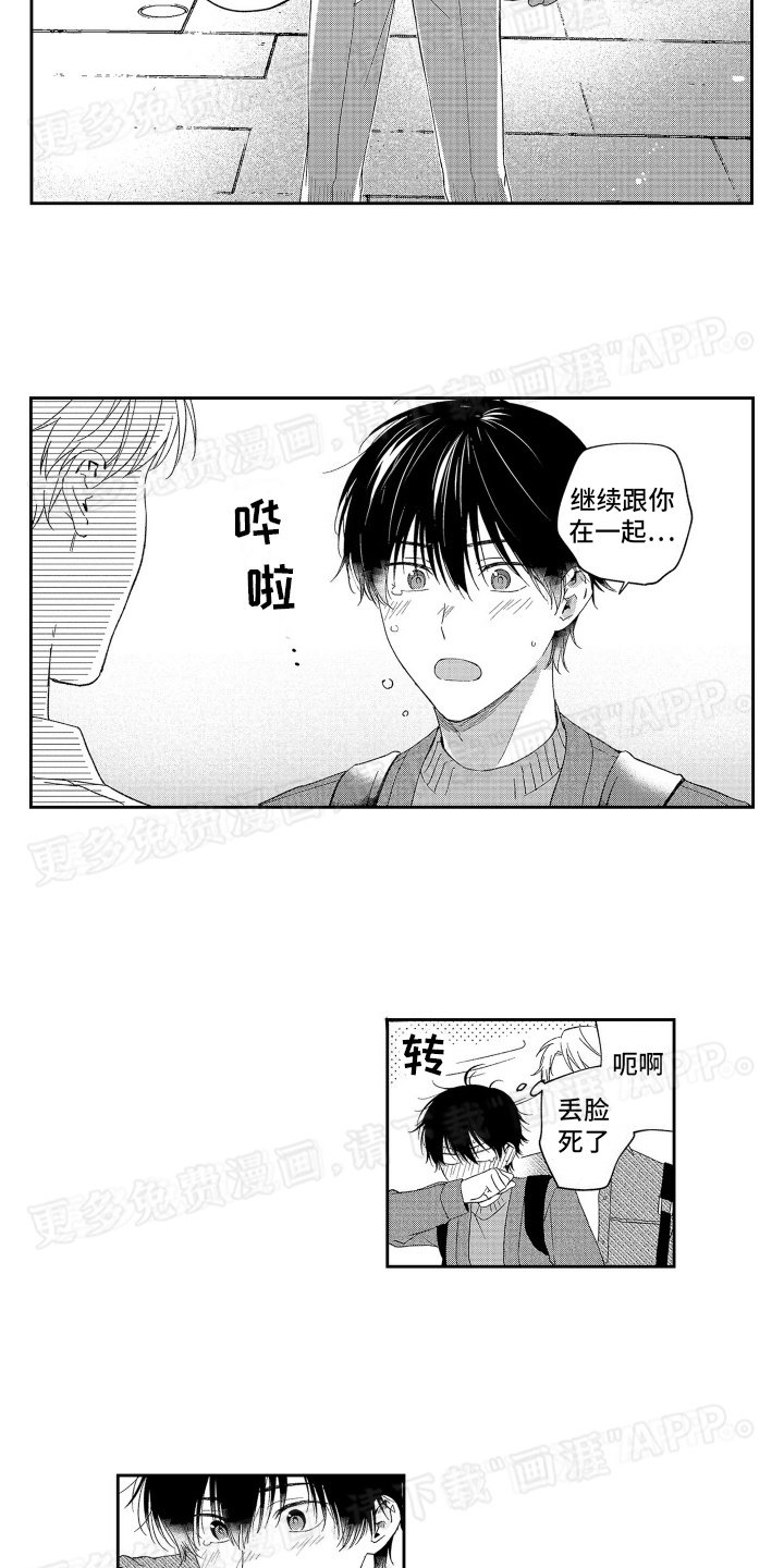 第16章：真正的恋人