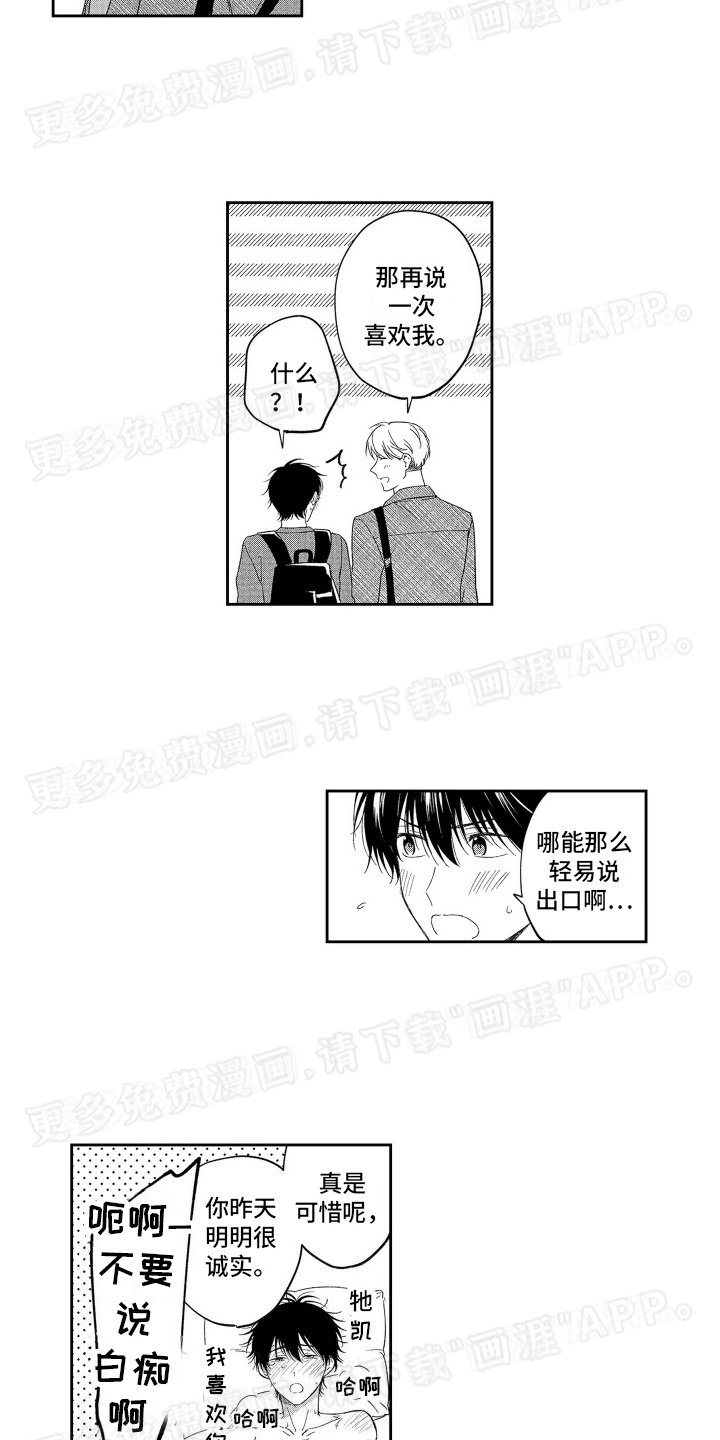 第17章：坦白