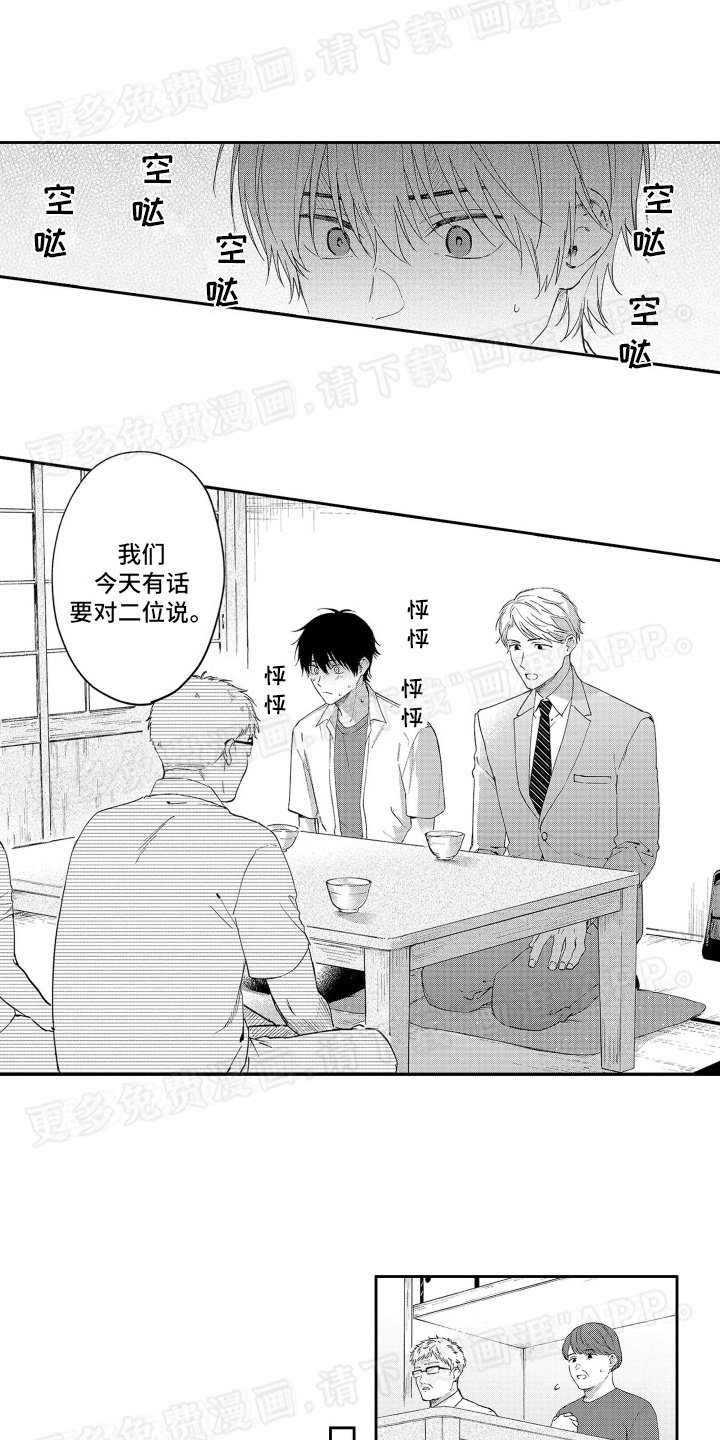 第17章：坦白