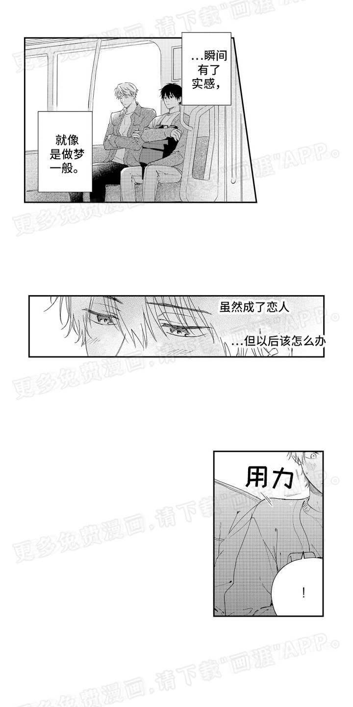 第17章：坦白