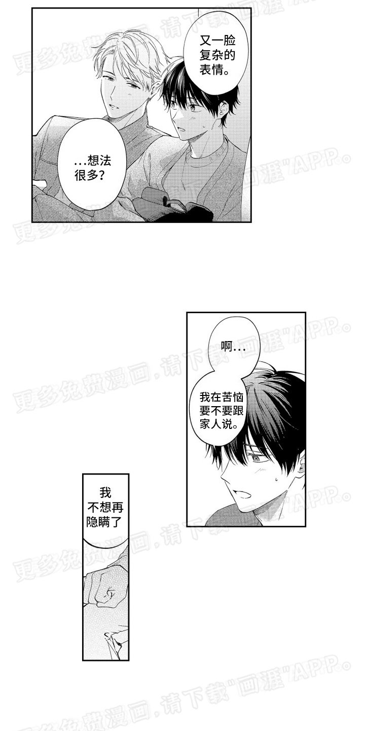 第17章：坦白