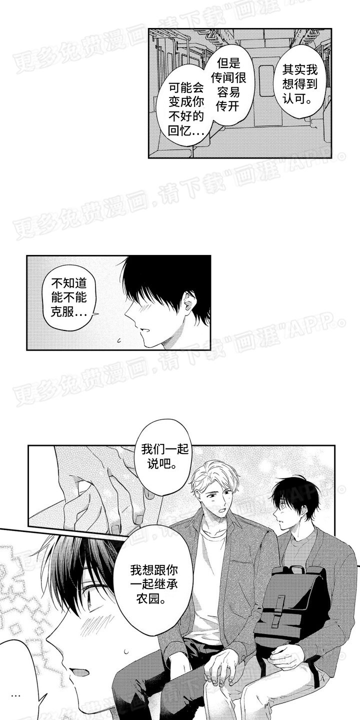 第17章：坦白
