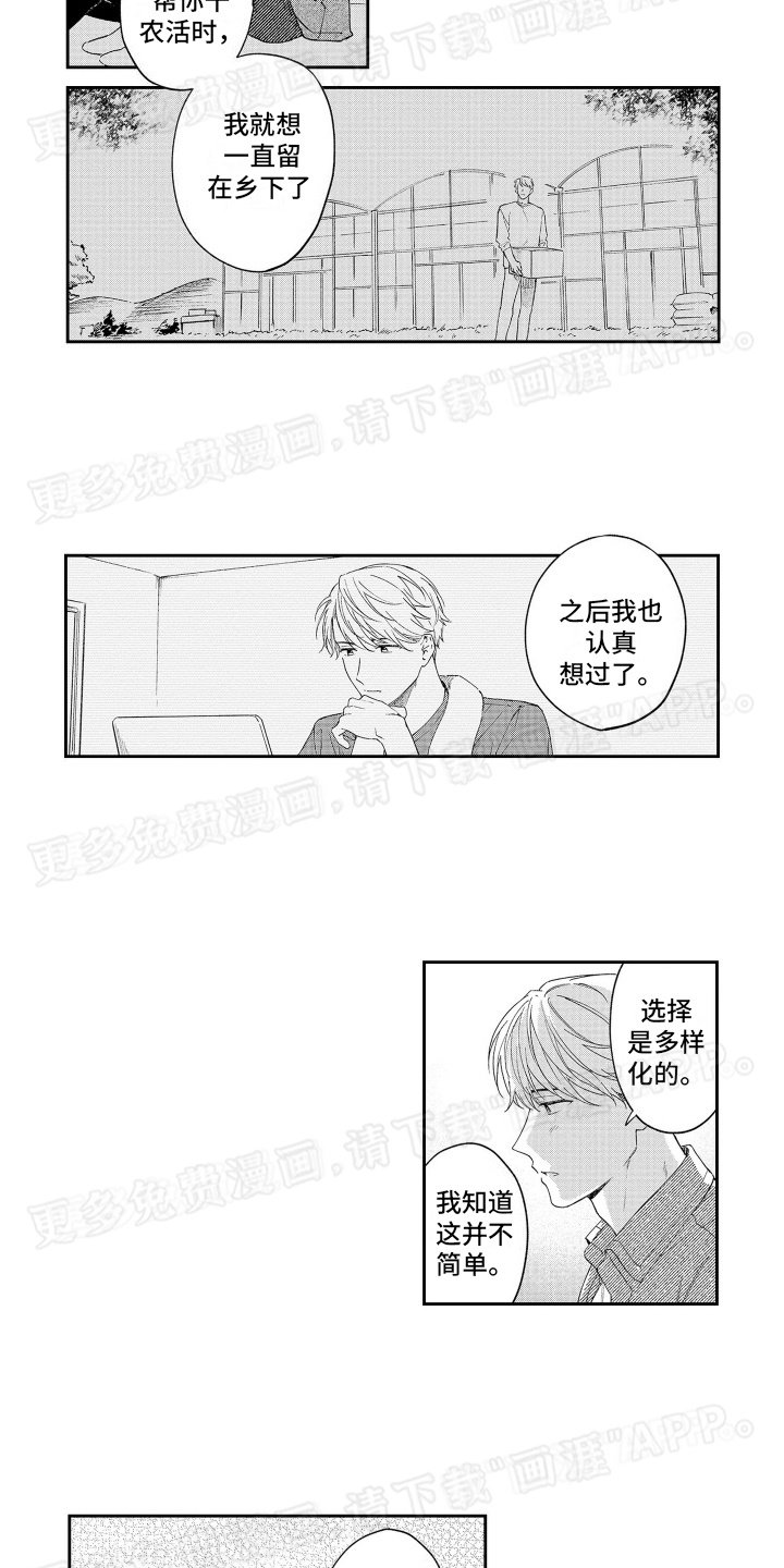 第17章：坦白