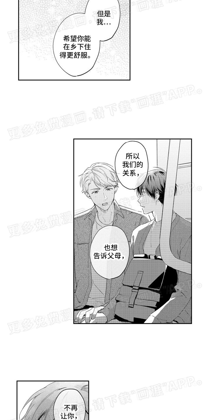 第17章：坦白
