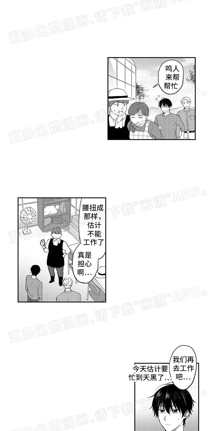 第6章：帮忙