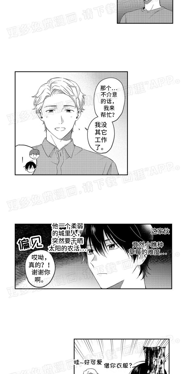 第6章：帮忙