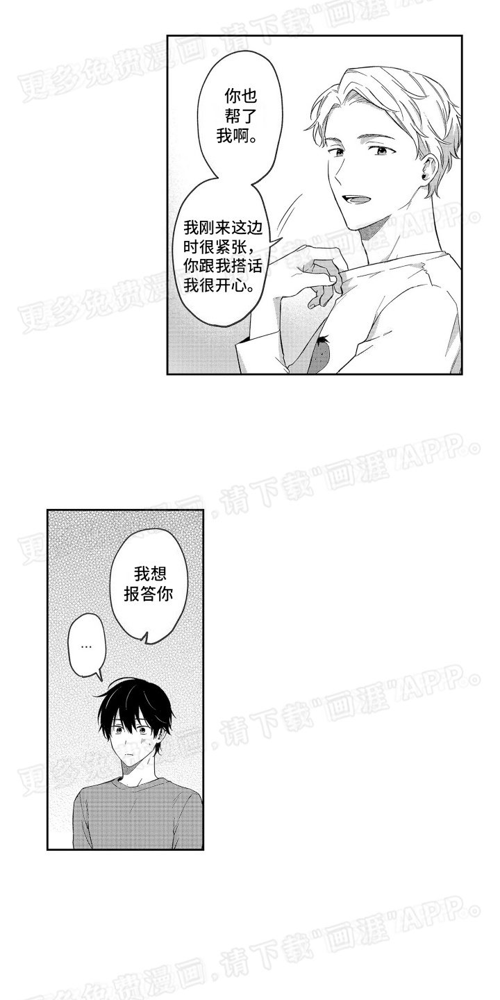 第6章：帮忙