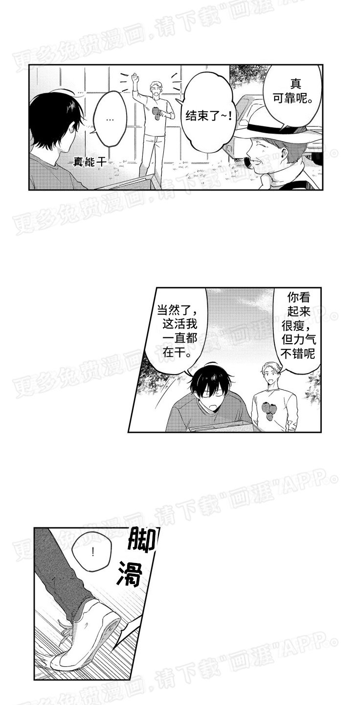 第6章：帮忙